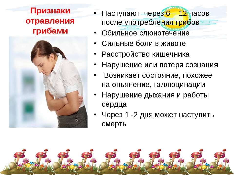первый признак отравления