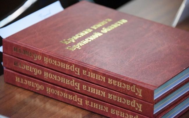 Будет переиздана «Красная книга» Брянской области - Новости Брянска